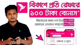 bkash refer bonus 2023 / bkash refer offer / Bkash App