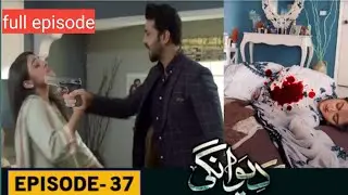 Deewangi - Episode 37 full | geo drama | 23nd July 2020