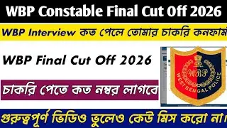 WBP Constable Final Cut Off Marks 2026 || WBP Constable Final cut off 2026