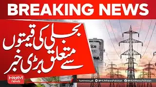 Big News on Electricity Prices in Pakistan | Hum News | Pakistan