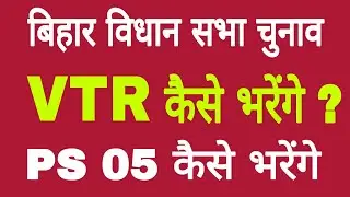How will the presiding officer fill in the VTR form? When will the online report be filed?
