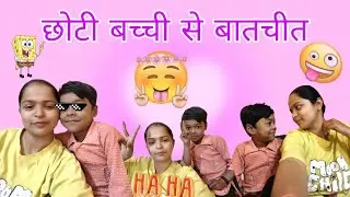 𝗧𝗜𝗠𝗘𝗣𝗔𝗦𝗦😅   #funny #interview #babygirl #yt #youtube #ytindia #youtuberlikes #youtubevideos #comedy 