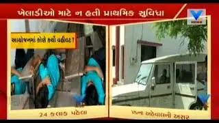 Better Facilities Provided to Sports Person's in Nasvadi, Chhota Udepur | Vtv's Exclusive Report