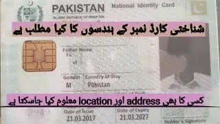 Information about CNIC or ID Card in urdu