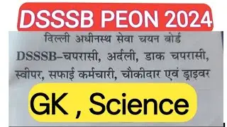 dsssb Peon Previous year question paper! dsssb peon vacancy previous year question paper!