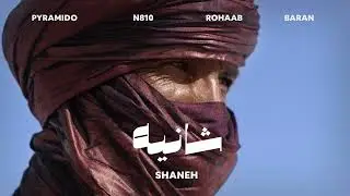 Pyramido, N810, Rohaab, Baran - Shaneh | شانيه