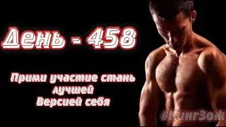 Подтягивания на турнике | День - 458
