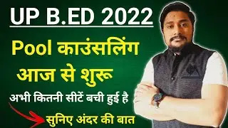 Alerts🚨 सुनो सुनो सुनो...Up B.ed Pool Counselling latest news today