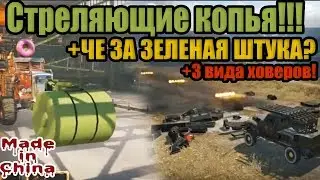 Crossout:Legendary a spear,3 types icarus.