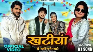 Khatiya Me Sardi  || Official Video || Anil Rawat,Kajal Hathrasi- Payal Gupta,Kamil (Bhaigiri Music)