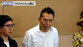 爆笑問題、TARAKOさんお別れ会に“複雑”な思い　さくらももこさん死去を重ねる　『TARAちゃんありがとうの会～たいせつなきみへ～』