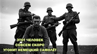 Немцы пленили простого советского солдата, но они не догадывались чего им это будет стоить