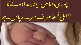 Beta Paida Hone Ka Wazifa | How To Conceive a Baby Boy Wazifa/Amal - Urdu/Hindi #babyboy