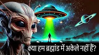 यूएफओ की सच्चाई: क्या हमें एलियन्स का सामना करना पड़ेगा? shadow aliens, history, latest news