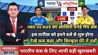 India vs Australia 2025 3rd ODI Match Live : देखे मुकाबाला कब कहा और कितने बजे होगा