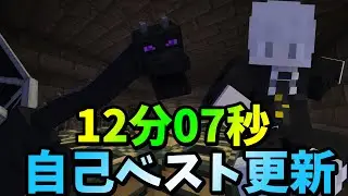 [マイクラ] 自己べ更新！？ついに13分切り！ [Minecraft]