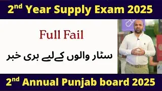2nd Year Star Result Policy 2025 | 12th class supply paper 2nd annual exam 2025