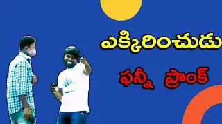 Mocking People Prank in Telugu || Prank in Kadapa 2021|| Latest Telugu Prank || Kadapa Pranks