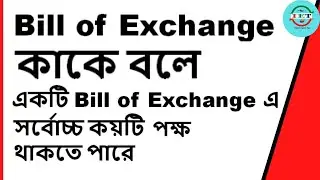 Bill of Exchange | What is the Bill of Exchange | involved Parties in the Bill of Exchange