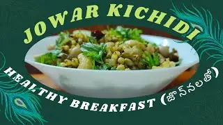 Jowar Kichidi Receipe❤️Healthy Breakfast||Jowar Upma||జొన్నలతో కిచిడి||Jowar #youtube#jowarrecipe#yt