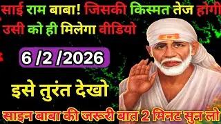 👉6 February 2026🇳🇪ka Shri Sai Baba Ka Message || Aaj ka Divine 