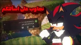 فيديو اسئله المتابعين 