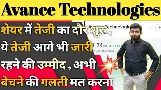 Avance technologies latest news | Avance technologies share future target | q3 result