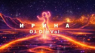 DJ DimVol - Ирина (Вокруг одна пустыня) | 4K Visualizer