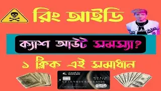 RINGID CASHOUT PROBLEM SOLUTION IN 1 CLICK||OFFICIAL CASHOUT RINGID||AUTO CASHOUT||RINGID SERVER |