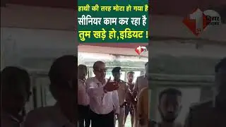 Teacher को KK Pathak ने यह क्या कह दिया,जमकर हो रहा अब ब'वाल,सुनिए |