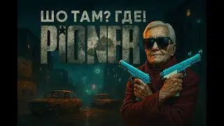 PIONER | СОБИРАЮ ХЛАМ  #pioner  #doomnull #пионер #mmofps  #mmorpg #5700x3d#rtx3060