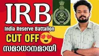 IRB CUT OFF സമാധാനമായി 😁✌IRB CUT OFF!!10th Prelims Result #irb #psc #kpsc