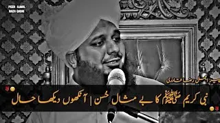 Rasool Allah ﷺ Ka Noorani Chehra || Ajmal Raza Qadri Bayan || Peer Ajmal Raza Qadri Emot#viralvideo 