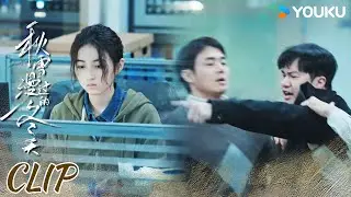 ENG周遇安遭遇职场霸凌，姜家齐当场护短【秋雪漫过的冬天 Loving Strangers】 | 赵又廷/张子枫/江一燕/张超 | 都市 剧情 | 优酷 YOUKU
