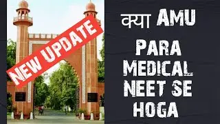 AMU PARA MEDICAL 2026 || क्या NEET se hoga Admission || All Information about Para Medical || 