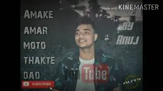 Amake amar moto thakte dao || Acoustic cover song by anuj ||
