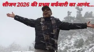 पिंडारी ग्लेशियर बर्फबारी का अद्भुत अनुभव...