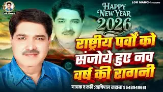 2026 को जैसे ही यूट्यूब खोलोगे || Rishipal Khadana || Lokmanch Superhit Latest Ragini 2026 ||