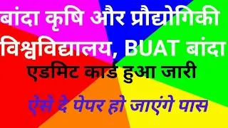 Banda University of Agriculture and Technology, BUAT Banda UPCATET Admission Test Admit Card 2022