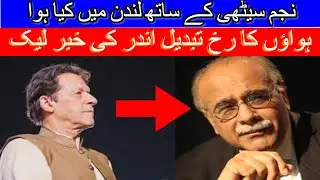 Why Najam Sethi Stand With Imran Khan Now?, EXCLUSIC UPDATES ~#najamsethi #imrankhan