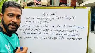 Who দিয়ে ইংরেজি বাক্য গঠন | Speak Smart English | Spoken Journey---📝
