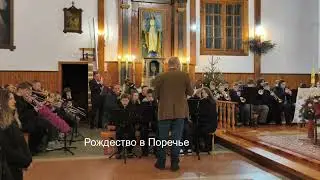 Рождество в Поречье 2025