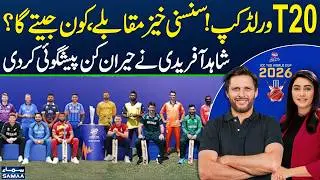 T20 World Cup 2026 | Who Will Win? | Shahid Afridi's Surprising Prediction | Zor Ka Jor
