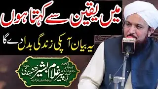 Allama Ghulam Bashir Naqshbandi | New Bayan 2021 | Heart Touching Bayan