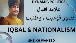 Nationalism in Iqbal's Thought: Evolution & Impact| Pol. Science with sheikh Waheed