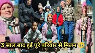 3 साल बाद हुई मुलाकात पूरे परिवार से साथ में जमकर किया पार्टी सेलिब्रेशन😱 #jyotinegi #vlog 