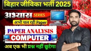 COMPUTER For BIHAR JEEVIKA PAPER | Area Coordinator/Block Project Manage/Community Coordinator