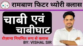 FITTER TRADE | चाबी एवं चाबीघाट | #fitter_trade_theory_in_hindi #fitter #drdo2022 #education