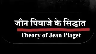 Theory of Jean Piaget जीन पियाज #CTET #EDUCATION #STUDY #pedagogy #exam #KVS #tgt #gurujiworld #JEAN