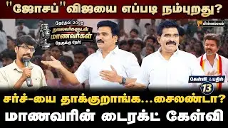 திருப்பரங்குன்றம் விவகாரத்தில் நீங்க எந்த பக்கம்? | CTR NirmalKumar Speech | TVK |
